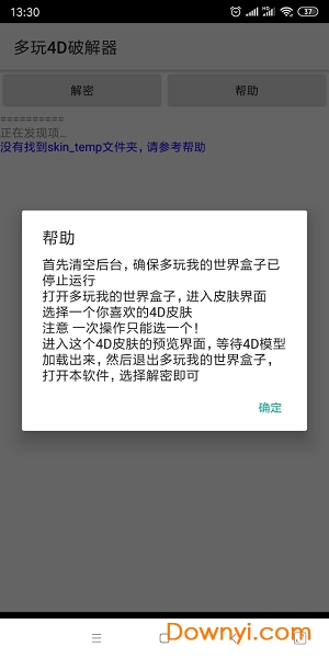 我的世界多玩4D最新器 游戏截图